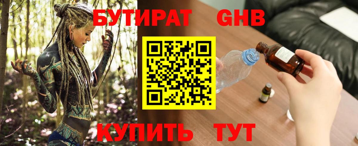 БУТИРАТ буратино Майкоп
