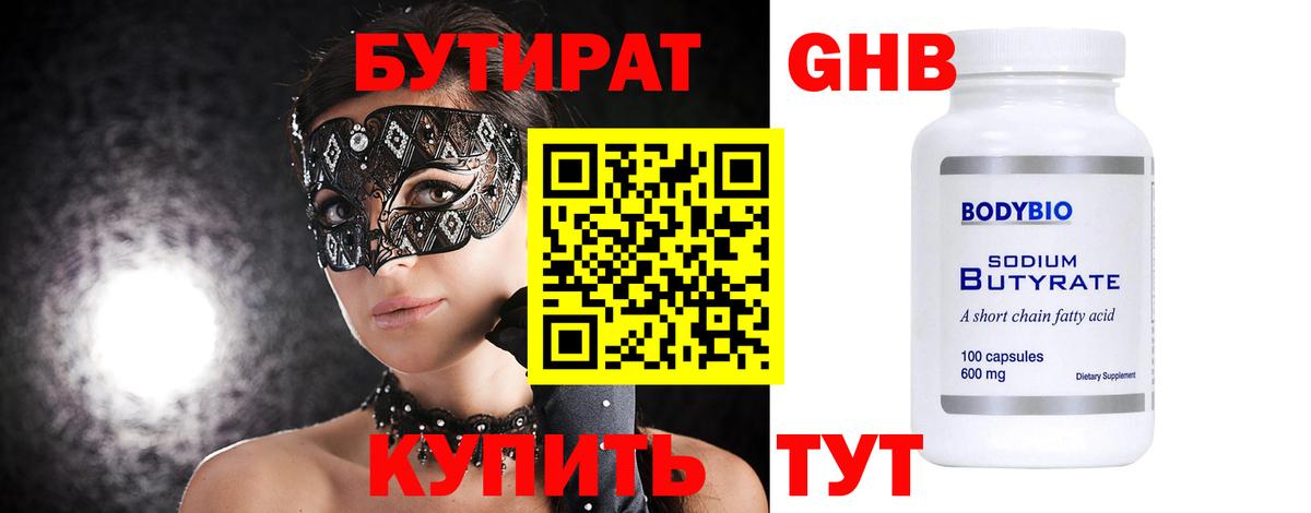 Майкоп  Бутират 1.4BDO  Бутират  Вход с VPN 