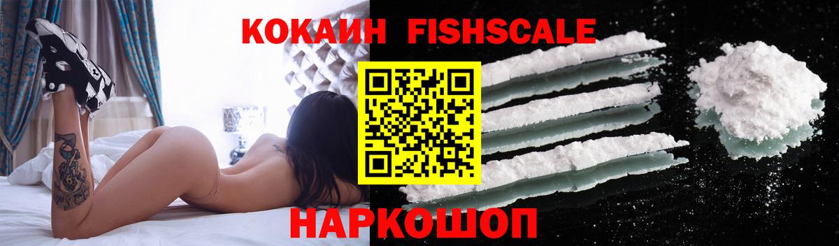 Майкоп  Кокаин Fish Scale  Вход с VPN  COCAIN Боливия 