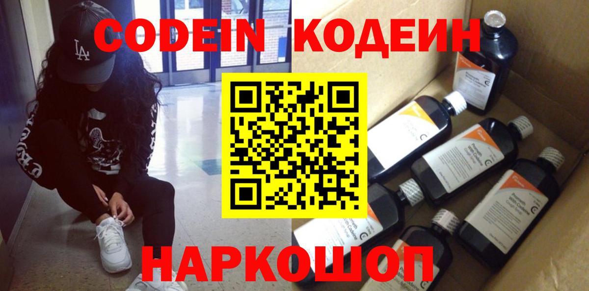 Майкоп  Кодеин Purple Drank  Вход с VPN 