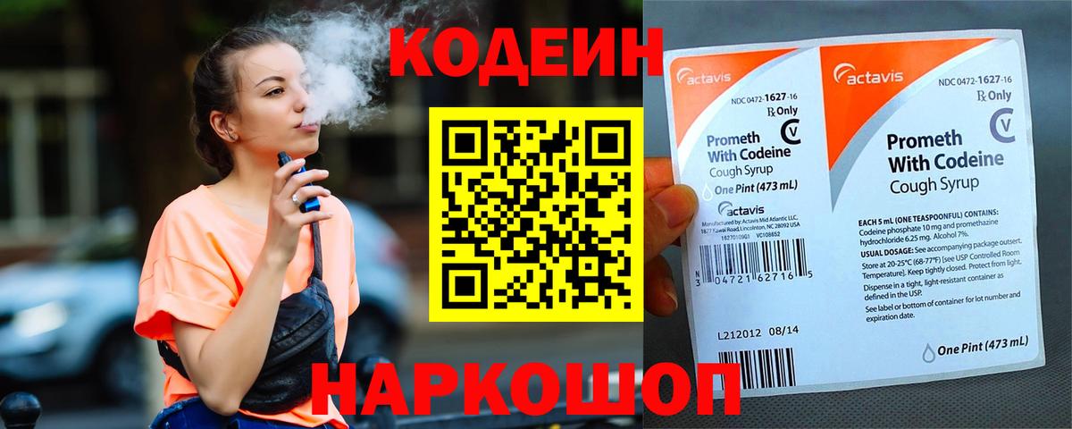 Codein напиток Lean (лин) Майкоп