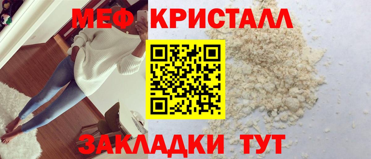 МЕФ  МЕФ мука  Вход с VPN  купить закладку  Майкоп  Меф 