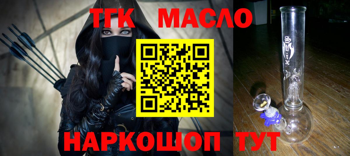 ТГК жижа  Вход с VPN  Майкоп  цена   Дистиллят ТГК концентрат 